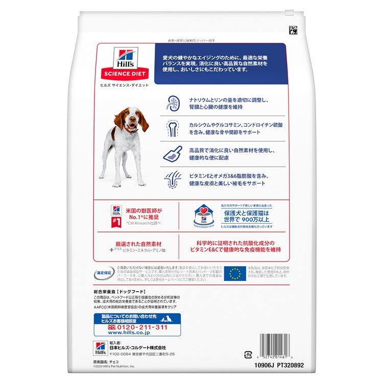 【人気商品】ドッグフード 犬 ヒルズ サイエンスダイエット シニア 高齢犬用 中粒 3.3kg 7歳以上 犬用 老犬 ドライフード ドライ フード ペット メガ割