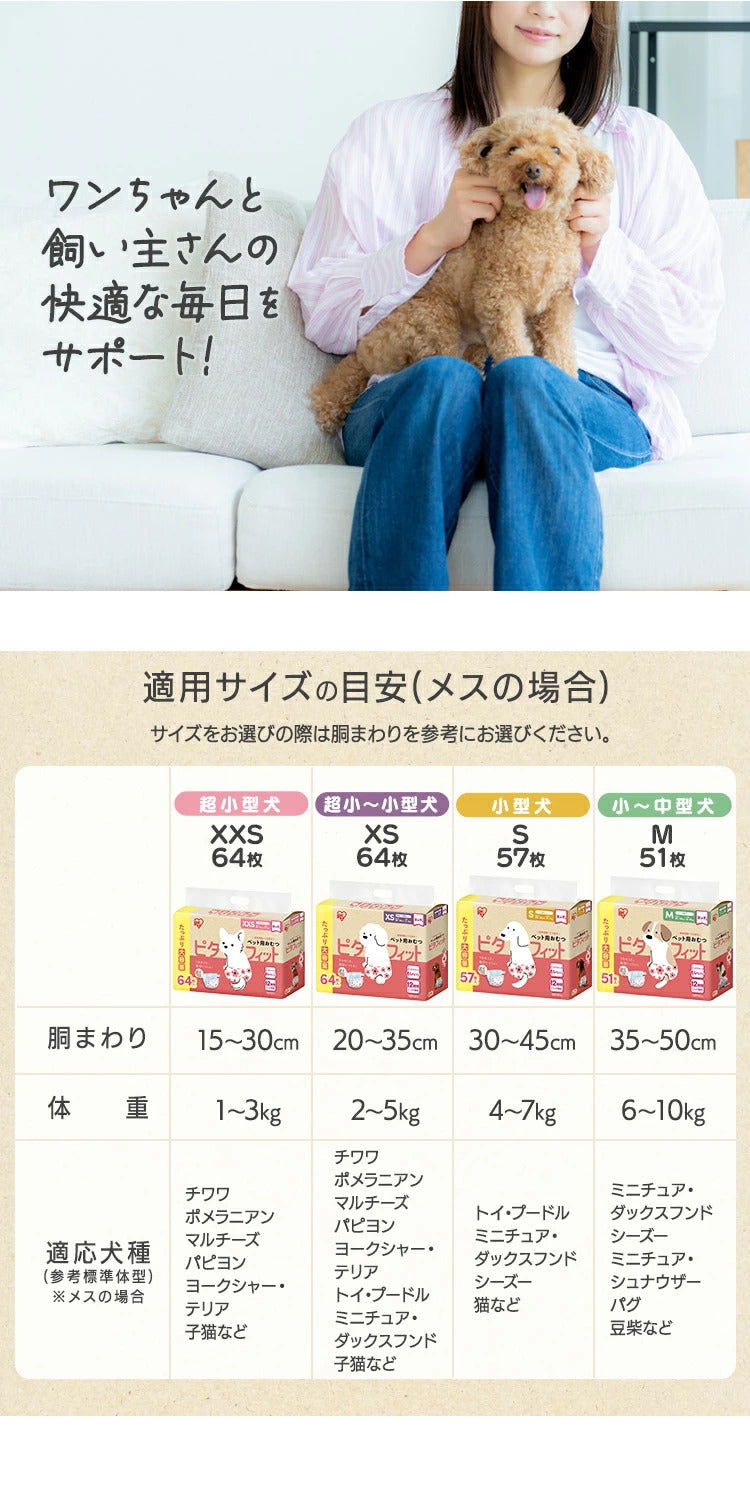 <a href="https://www.qoo10.jp/gmkt.inc/Search/brand.aspx?brandno=49458" target="_blank" class="title_brand" id="btn_brand" title="アイリスオーヤマ">アイリスオーヤマ</a>【公式】6袋まとめ買い/ ペットオムツ 最大4回分吸収 超小型犬 中型犬 ペット用 紙おむつ 猫 介護 粗相 生理 マナー PitaFit NPD * 送料無料