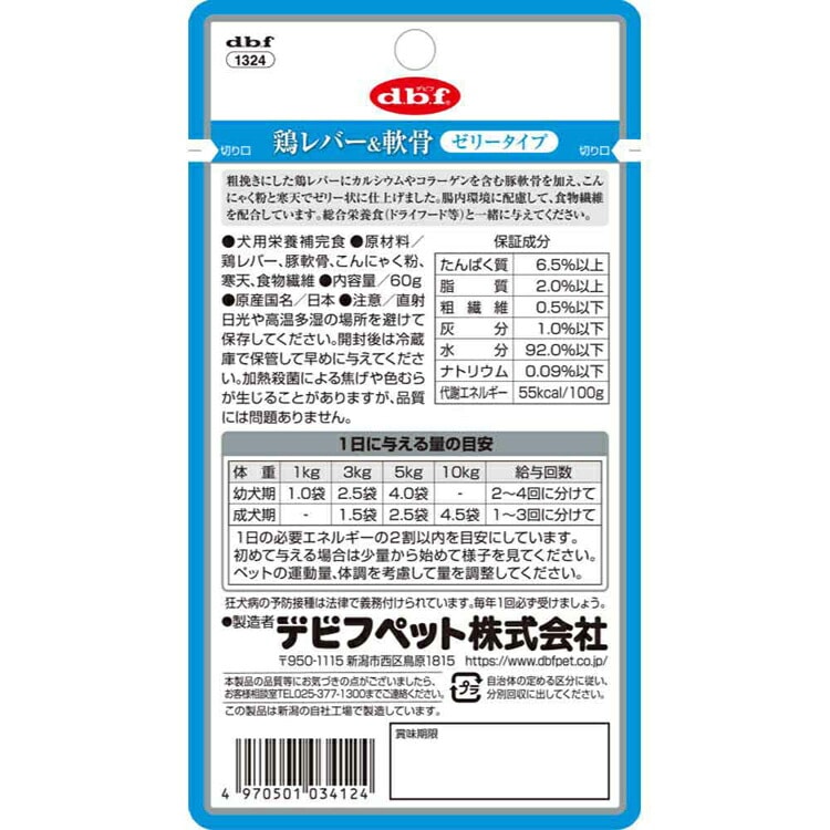 鶏レバー&軟骨 ゼリータイプ 60g 1324 デビフペット