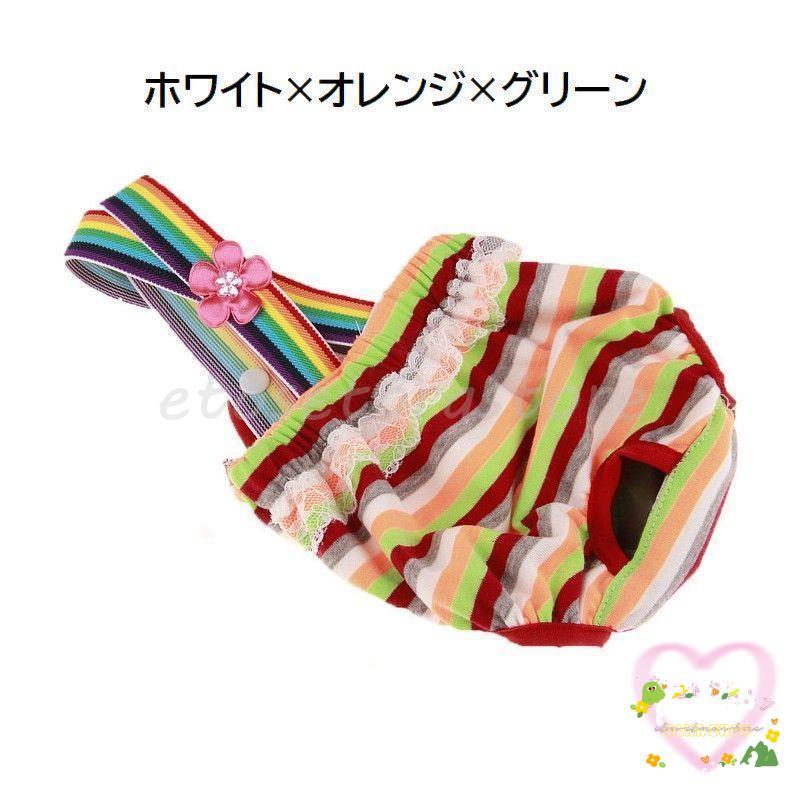 今も人気!マナーパンツ 犬用 サニタリーパンツ 生理パンツ サスペンダー付き ドッグ 女の子 犬用 ワンちゃん パンツ おむつカバー ドッグウェア かわいい お