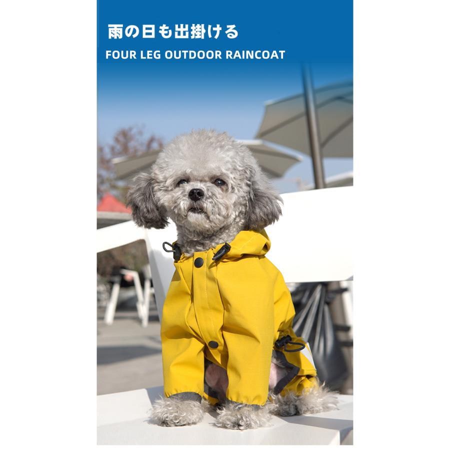 犬用 レインコート レインパーカー 犬 おしゃれ 可愛い 通気 軽量 ペット用品 着脱簡単 四季通用 帽子付き ペット服 ドッグウェア 4本足 雨具 小型犬 中型犬