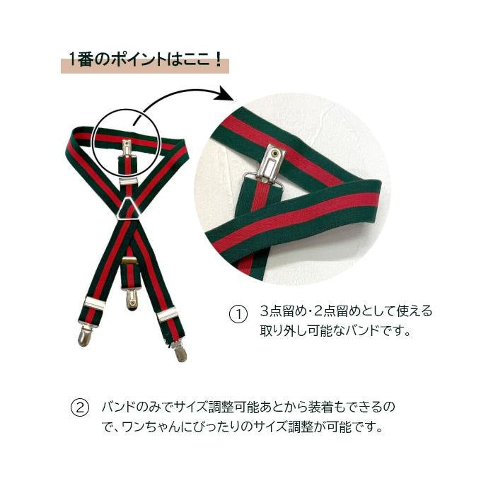 2WAY サスペンダー ペットグッズ 犬 ペットウェア ずれにくい おむつ 犬用品