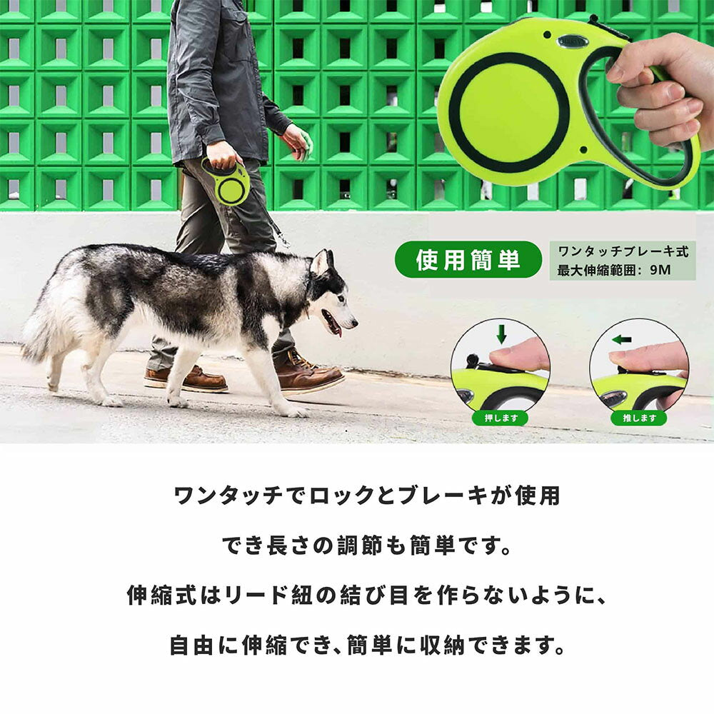 4色犬用リード 伸縮犬リード 自動伸縮リード 長さ9m 愛犬用リード 自動巻き取り 巻き取り式 小型犬中型犬大型犬対応 噛み切れ防止 お出かけ 滑り止め 散歩 安全性 耐久性 グリーン ブラック