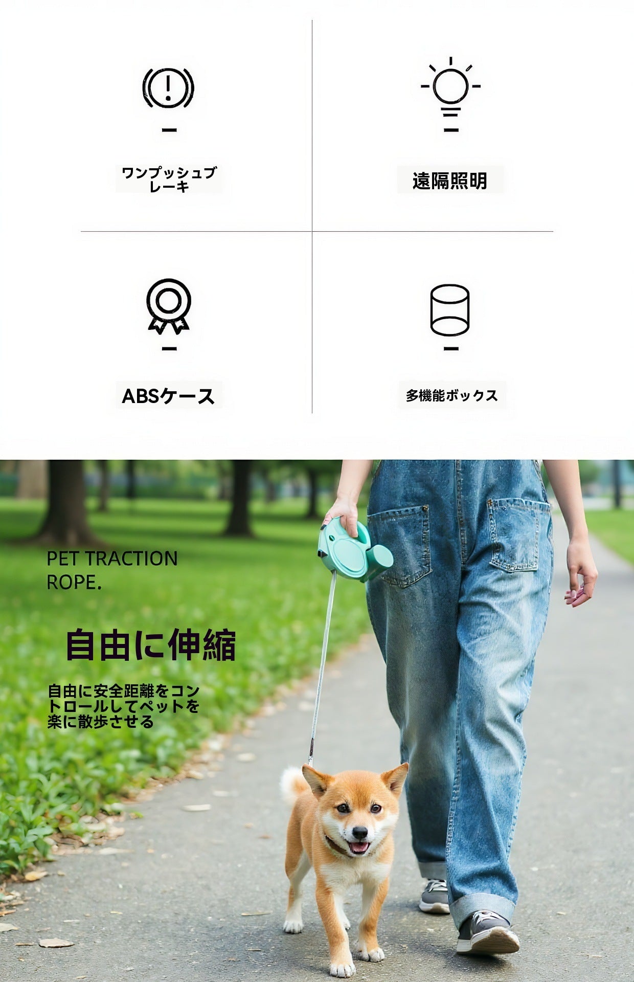 犬用多機能リード 即時停止機能 遠隔ライト付き 反転防止 巻き取り式収納ボックス