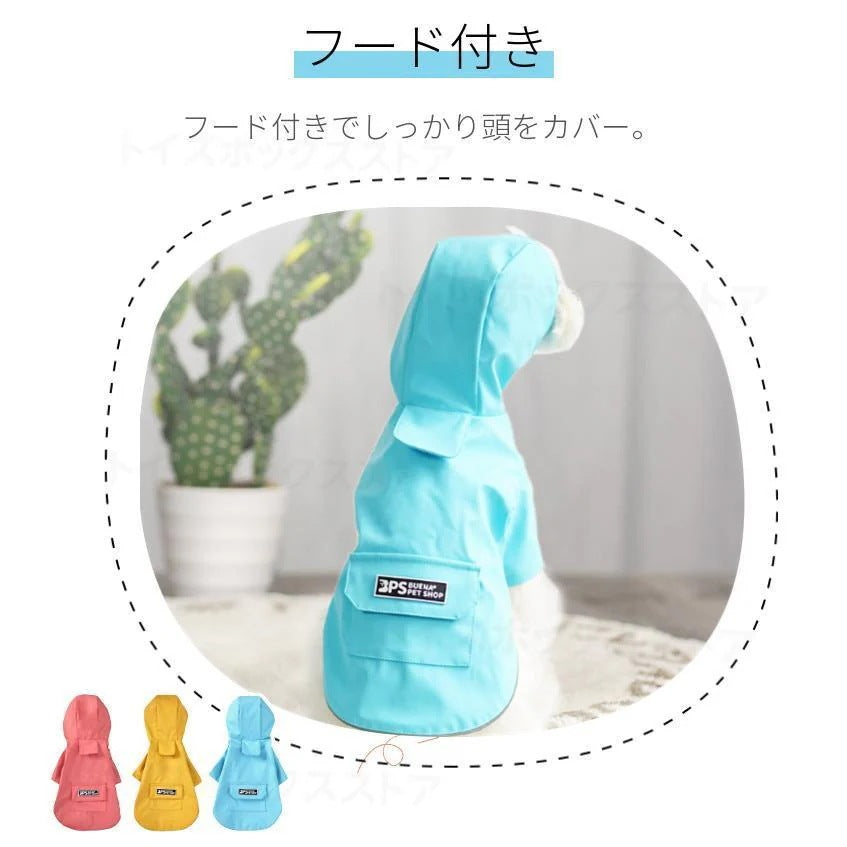 小型犬服 中型犬服 レインウェア ペットレインコート レイングッズ/雨カッパ/レインウエア /雨具フード付きペットドッグウェア 散歩 お出かけ 犬の服 ペット用品