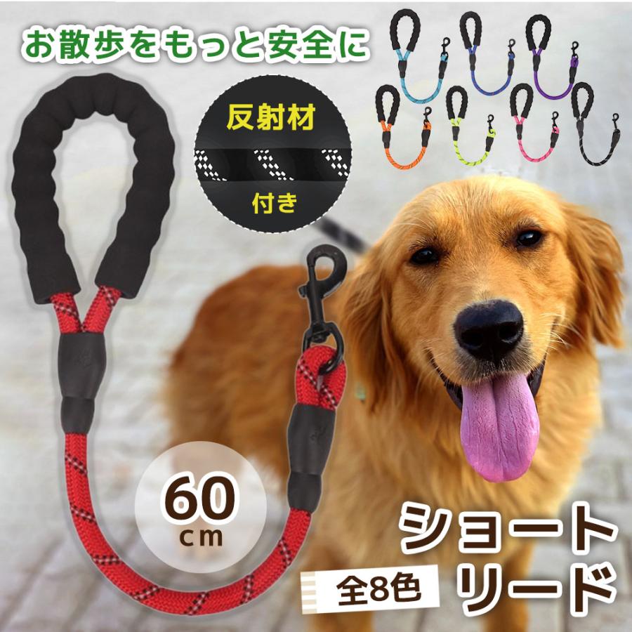 新商品プロモーション,数量限定 犬 リード しつけ ショートリード 犬用 訓練 引っ張り対策 犬のリード 短い 頑丈 丈夫 散歩 しゃれ 大型 中型 小型 60cm ツケ犬 リード