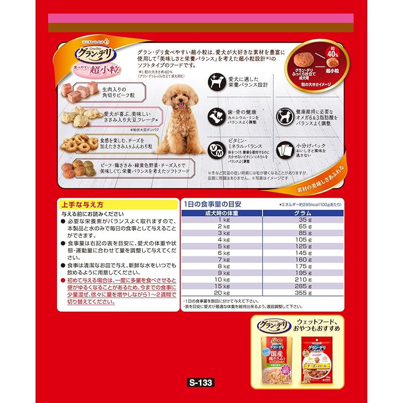 【即納】グラン・デリ グランデリ ドッグフード ソフト ふっくら仕立て 食べやすい超小粒 750g 国産 ユニチャーム