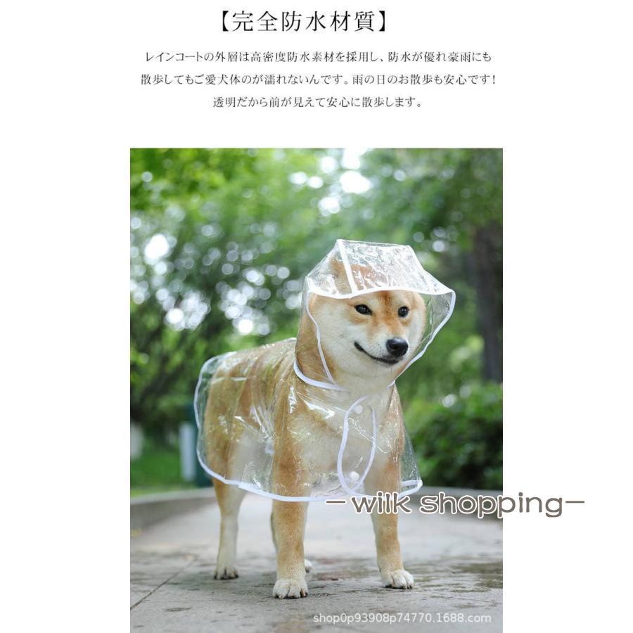 犬用レインコート ペットレインコート カッパ ポンチョ 透明な合成樹脂 小型犬 中型犬 大型犬 柴犬 耐水性 雨の日 梅雨対策
