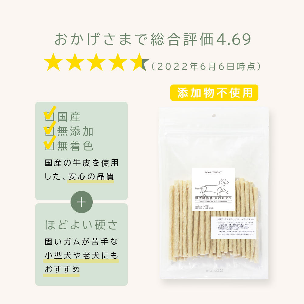 <a href="https://www.qoo10.jp/gmkt.inc/Search/brand.aspx?brandno=60969" target="_blank" class="title_brand" id="btn_brand" title="ガム">ガム</a>犬用おやつ デンタルスティック 国産 無添加 200本 (50本4袋) ペット はみがき 犬用 おやつ 着色料不使用 保存料不使用 小型犬 中型犬 大型犬