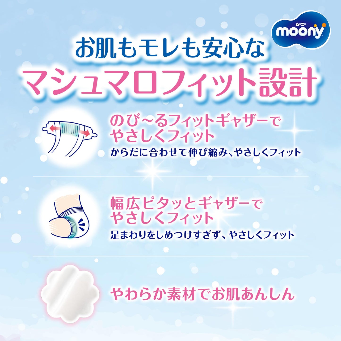 【テープ Sサイズ】 ムーニー マシュマロ肌ごこち モレ安心 オムツ(4~8kg)70枚
