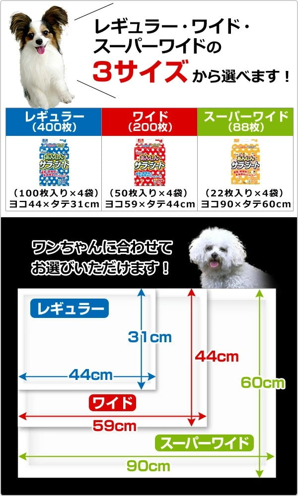 日本製 ペットシーツ あんしんサラシート 厚型(レギュラー400枚)(ワイド200枚)(スーパーワイド88枚) PAR-654/PAW-655/PAU-658