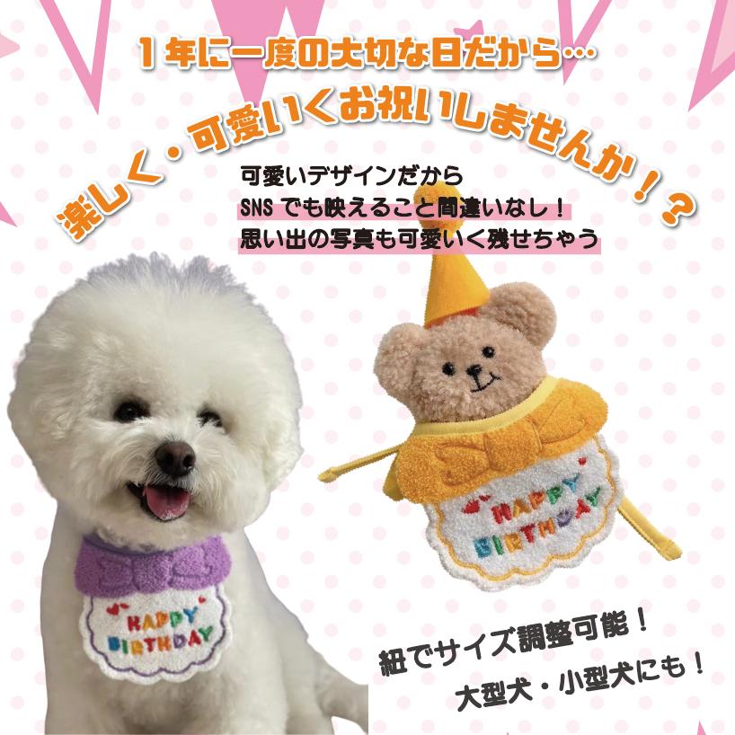犬用スタイ 誕生日 帽子セット 犬 猫 グッズ ハッピーバースデー よだれかけ お祝い 写真 撮影 コスプレ 洋服 可愛い ペットグッズ 小型犬 スタイ 首掛け 犬用品