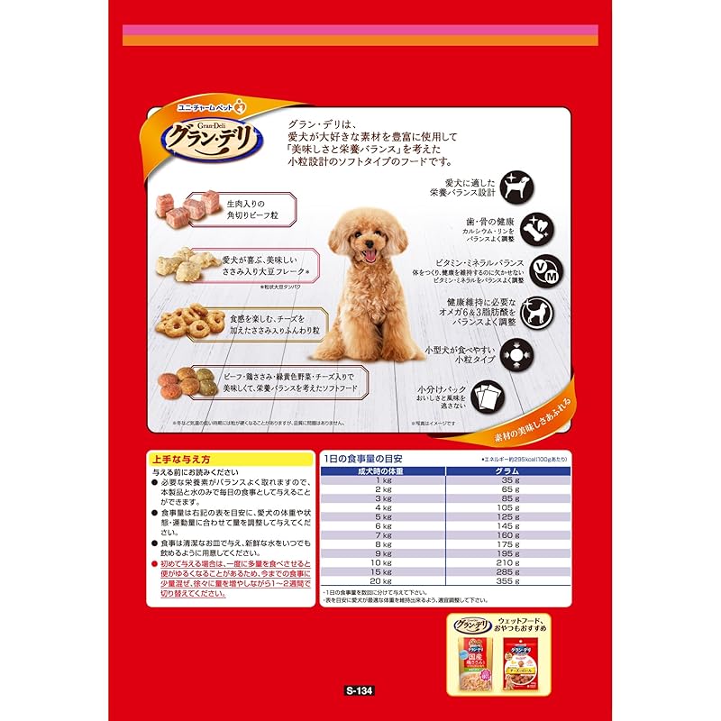 【即納】グラン・デリ 【ジャンボパック】グランデリ ドッグフード ソフト ふっくら仕立て ビーフ・鶏ささみ・緑黄色野菜・チーズ入り 2.9kg 国産 ユニチャーム