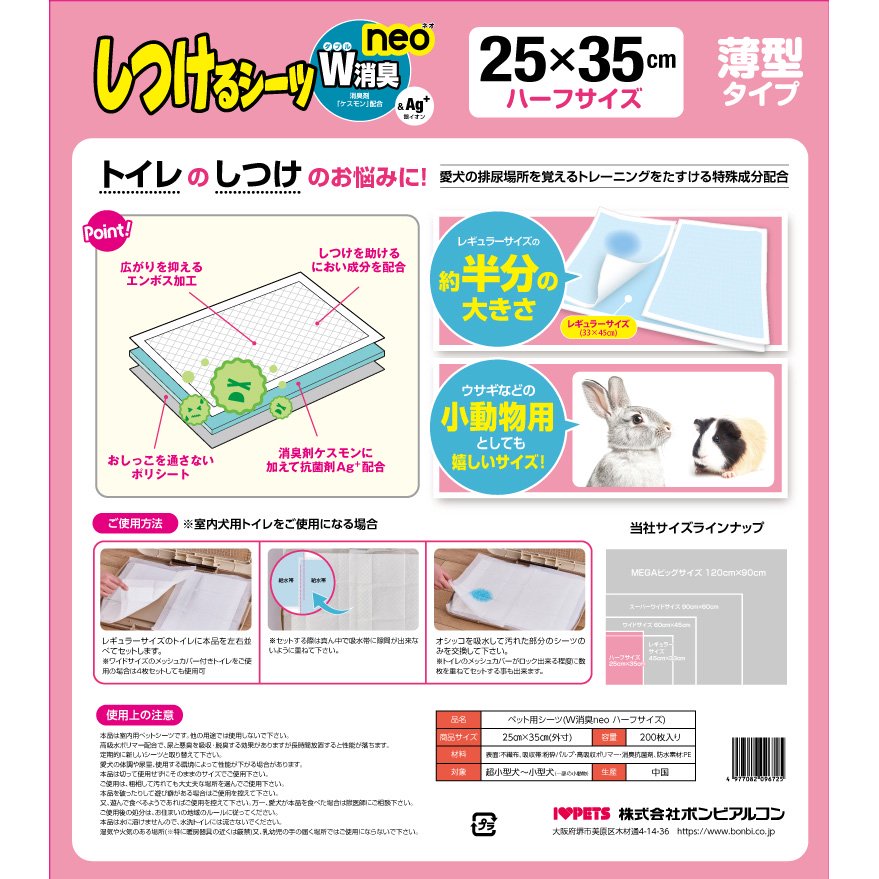 ボンビアルコン しつけるシーツW消臭neo ハーフサイズ 200枚入 25X35cm ペットシーツ CRC40―25―10―05―00