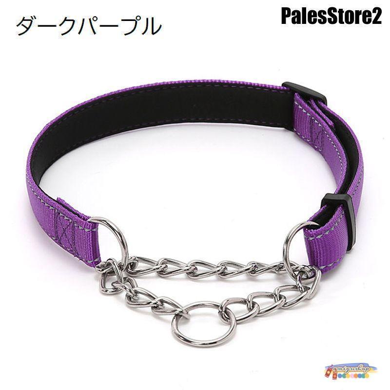 首輪 ハーフチョーク 犬用 ペット用 小型犬 中型犬 大型犬 カラー ナイロン ハーフチェーン お散歩 お出かけ 訓練 おしゃれ シンプル