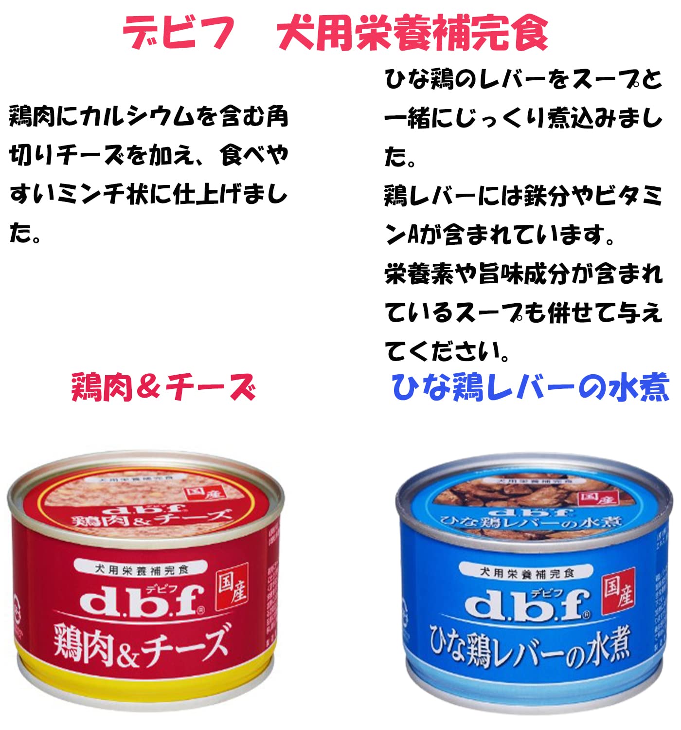 デビフ 缶詰 犬 150g 8種セット 各2缶(計16缶) ささみ ひな鶏 鶏肉 ドッグフード 犬用栄養補完食 オリジナルティッシュ付き
