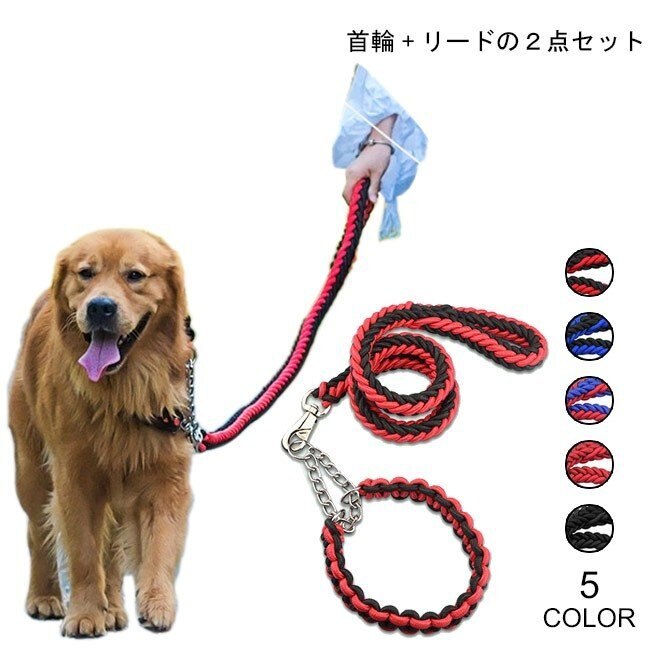 送 料 無 料!犬用 首輪 リード 2点セット 牽引ロープ ペット用品 大型犬 中型犬 牽引縄 セットアップ お洒落 ドッグウェア ハーネス 切り替え