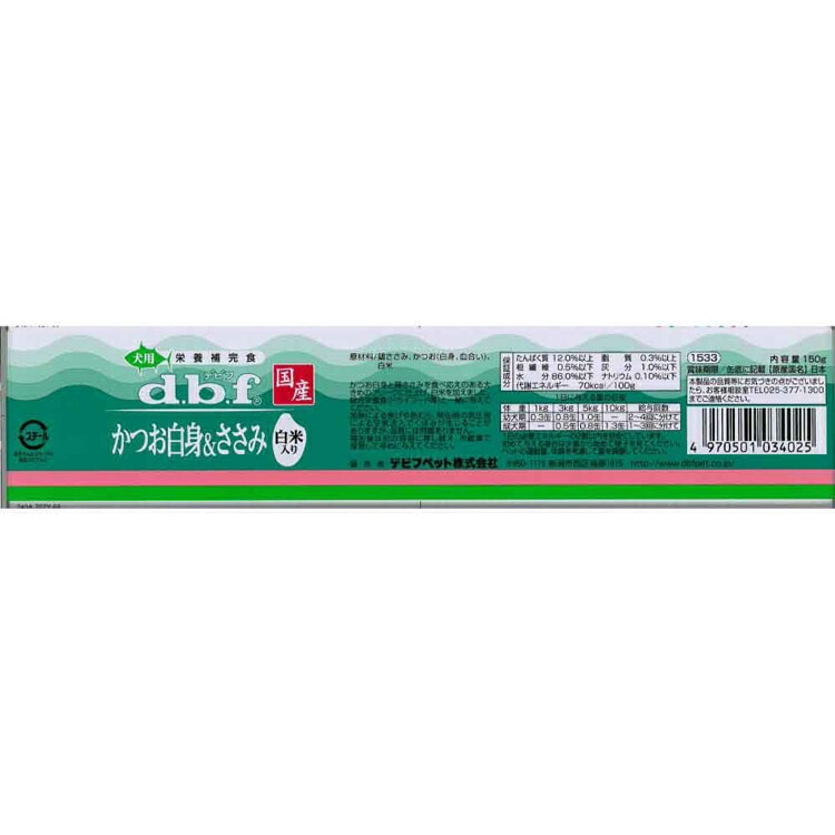 かつお白身&ささみ 白米入り 150g 1533 デビフペット