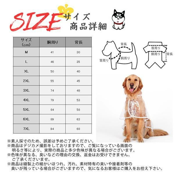犬レインコート つなぎレインコート ペットウェア ペット服 薄手 犬用 ドッグウェア カッパ 大型犬 犬用ウェア 可愛い ペット用品