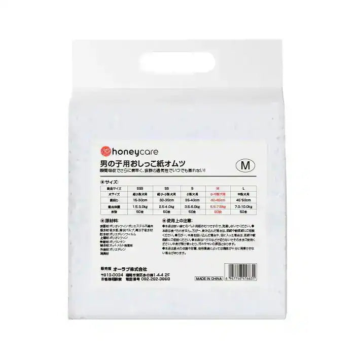 <a href="https://www.qoo10.jp/gmkt.inc/Search/brand.aspx?brandno=109151" target="_blank" class="title_brand" id="btn_brand" title="Honeycare">Honeycare</a>ペットの紙おむつ 男の子用 50枚入り 犬用 オムツ マナーウェア 犬用 高齢犬用 紙オムツ 犬 紙おむつ 旅行・介護・トレーニング対応 SSS/SS/S/M/Lサイズ選べる 使い捨て 清潔・快適設計