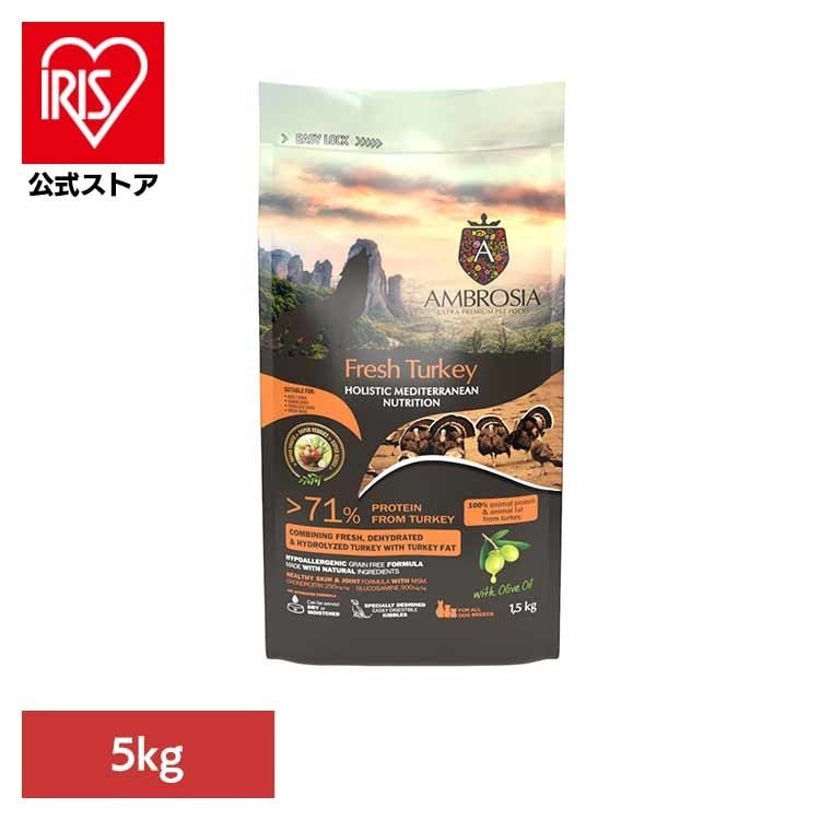 アンブロシア HMNターキー5kg 521505000 (B)
