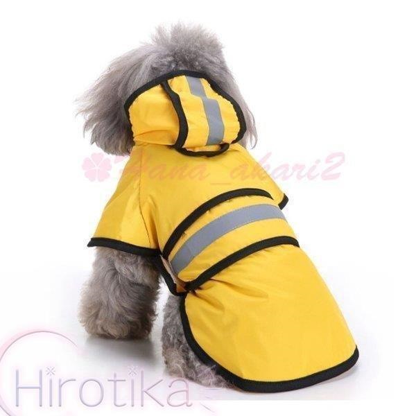 ペット服 レインコート 犬の服 ペット用品 ドッグウェア 雨具 ポンチョ 雨着 小型犬 中型犬 大型犬 フード付き 旅行 お出かけ 梅雨