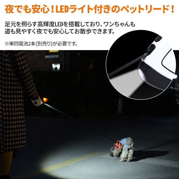 ペットリード ライト 頑丈 LED 犬 伸縮 5m 犬用リード リード