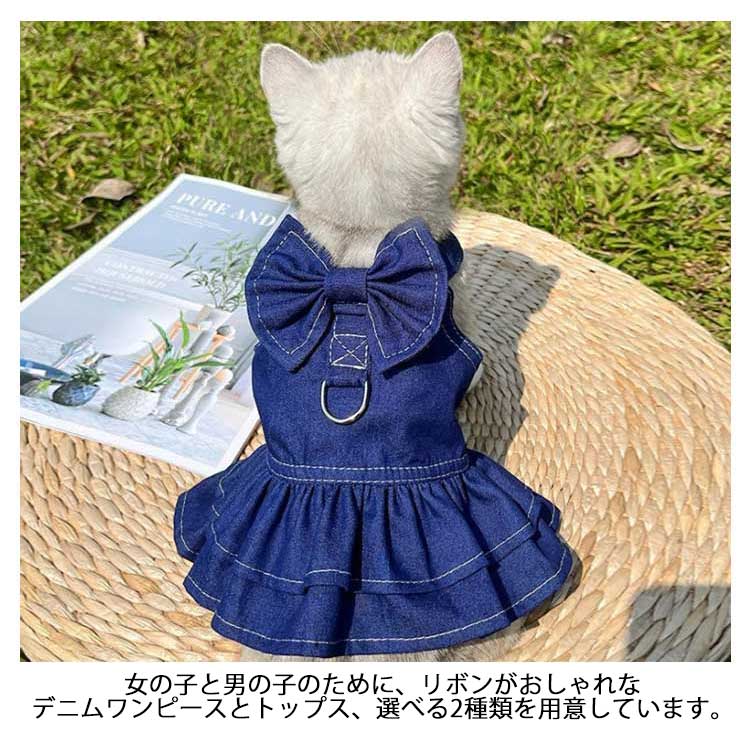 インスタ映え ハーネス 犬 胴輪 小型犬 中型犬 犬服 猫用 犬 抜けない デニムハーネス ワンピース おしゃれ かわいい ウェアハーネス 春 夏 負担が少ない 迷子防止 女の子 男の子 かわいい X