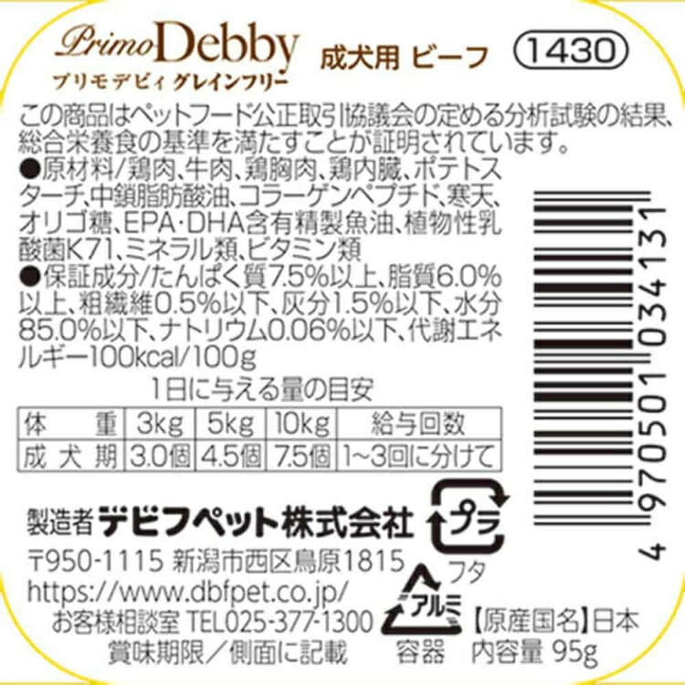 プリモデビィ グレインフリー 成犬用 ビーフ 95g 1430 デビフペット