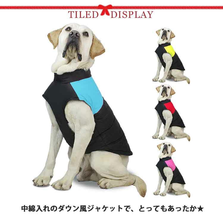 【輸送費無料】一番安い 犬服中綿ダウンジャケット 小型犬 暖かい アウター ハーネス 犬の服 秋冬 犬服 袖なし ドッグウェア いぬ チワワプードル柴犬防風 中型犬大型犬 背中開き 冬用 着せやすい