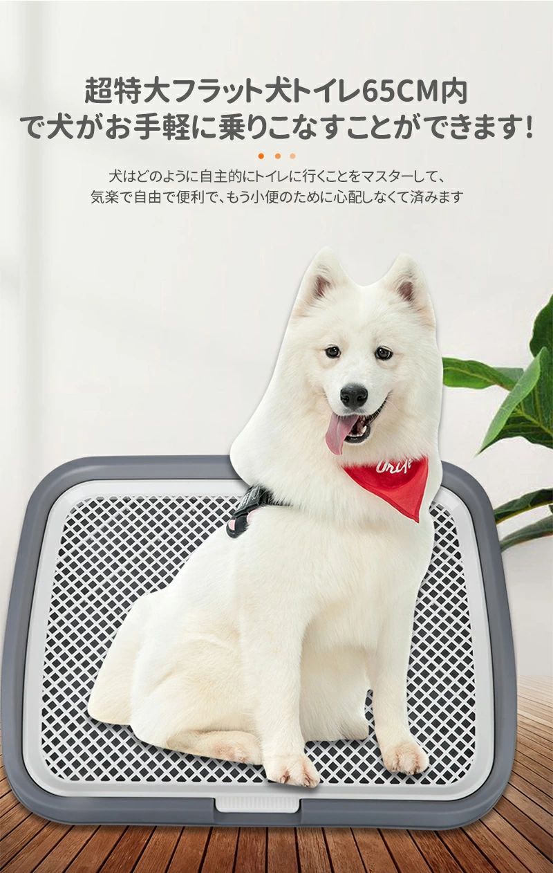最終値下げ犬用トイレ ペットトイレ 大型犬 ペット メッシュ 犬トイレ 犬用トイレトレー 滑り止め ペット用品 トイレ 長さ65cm×幅50cm 犬のトイレ トレーニング お手入れ簡単 抗菌 犬用トイ