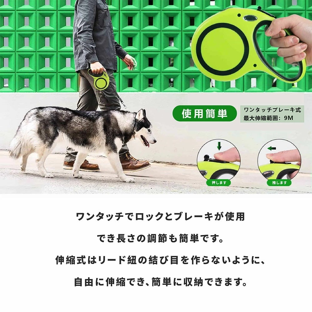 4色犬用リード 伸縮犬リード 自動伸縮リード 長さ9m 愛犬用リード 自動巻き取り 巻き取り式 小型犬中型犬大型犬対応 噛み切れ防止 お出かけ 滑り止め 散歩 安全性 耐久性 グリーン ブラック