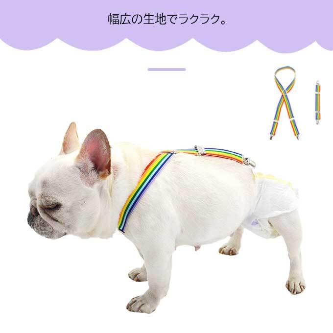 2WAY サスペンダー ペットグッズ 犬 ペットウェア ずれにくい おむつ 犬用品