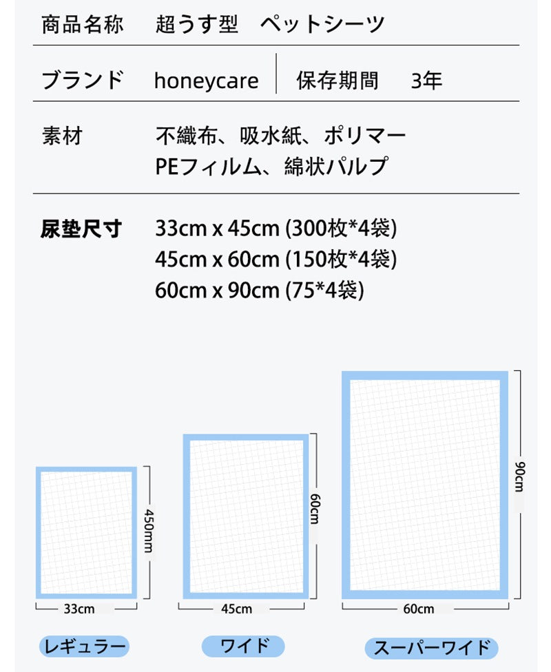 <a href="https://www.qoo10.jp/gmkt.inc/Search/brand.aspx?brandno=109151" target="_blank" class="title_brand" id="btn_brand" title="Honeycare">Honeycare</a>ペットシーツ 超薄型 ペットシート犬猫 サイズ選択可 レギュラー1200枚 ワイド600枚 スーパーワイド300枚