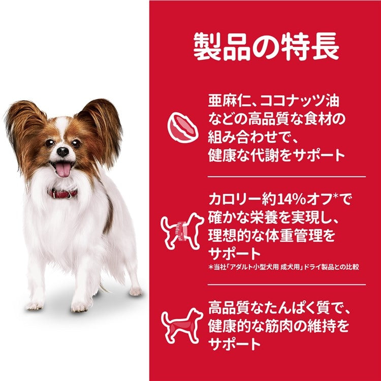 ドッグフード サイエンスダイエット 減量サポート 超小粒 小型犬用 1.3kg 犬 ペットフード プレミアムフード 食事 ご飯 犬用品 1歳以上 アダルト 成犬 ヒルズ メガ割