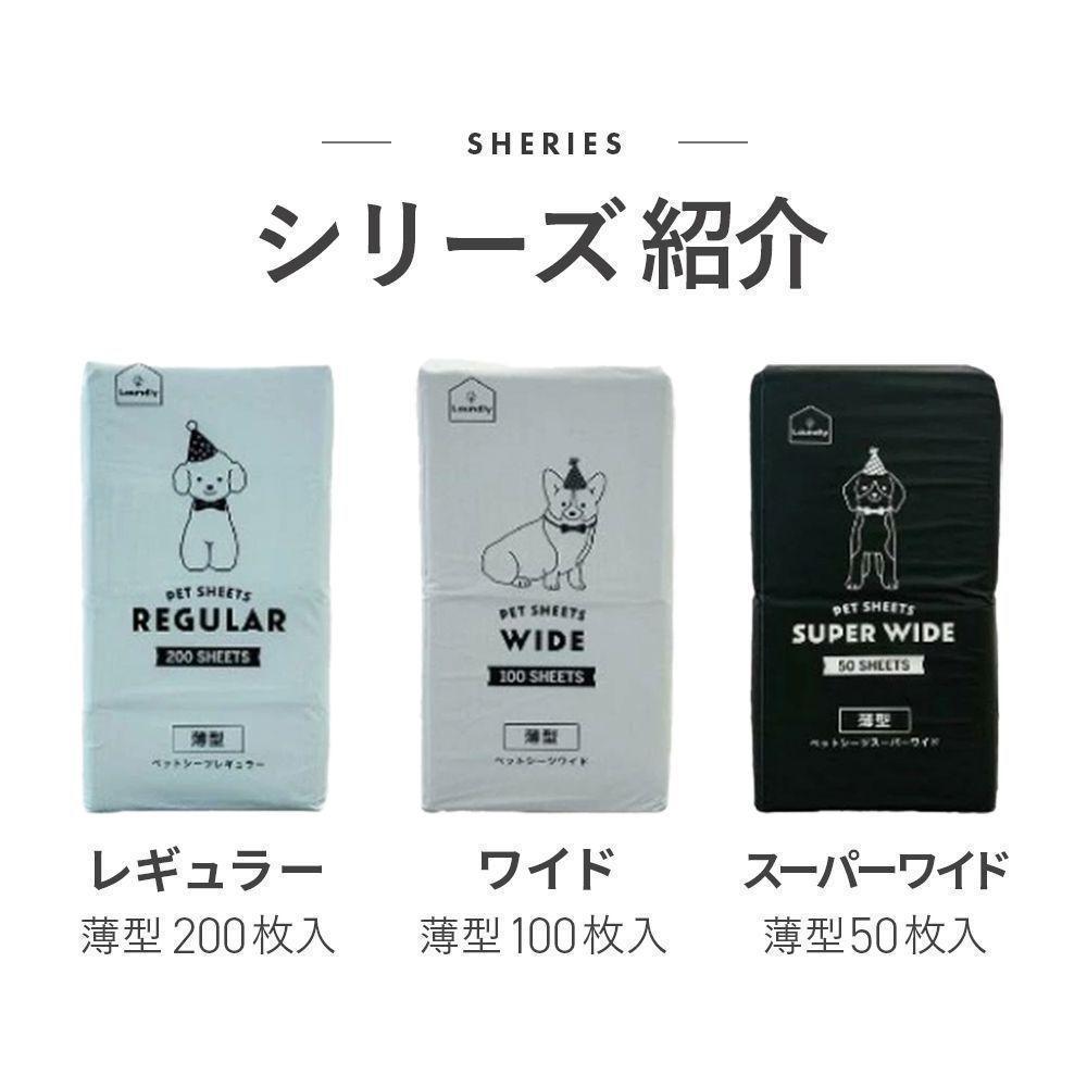 <a href="https://www.qoo10.jp/gmkt.inc/Search/brand.aspx?brandno=126282" target="_blank" class="title_brand" id="btn_brand" title="Laundly">Laundly</a>最短翌日到着 ペットシーツ 小分け 薄型 ペットシート ワイド 100枚 レギュラー 200枚 スーパーワイド50枚 小分け容量 トイレシーツ 超薄型タイプ 1回使い捨て 犬 猫 トイレ シー