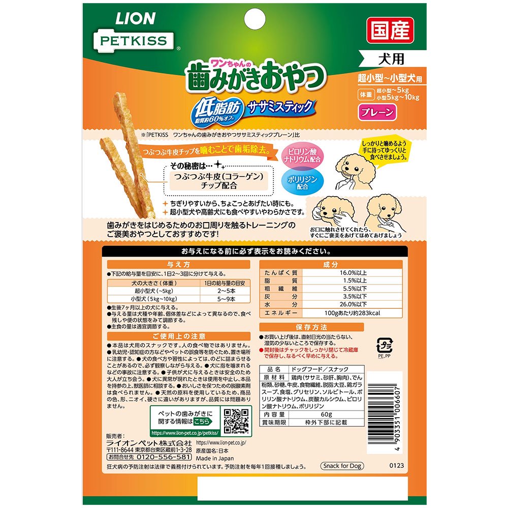 <a href="https://www.qoo10.jp/gmkt.inc/Search/brand.aspx?brandno=14433" target="_blank" class="title_brand" id="btn_brand" title="ライオン">ライオン</a>ペットキッス PETKISS ワンちゃんの歯みがきおやつ 低脂肪ササミスティック プレーン 60g 犬 歯磨き おやつ CRC45―14―03―06―01
