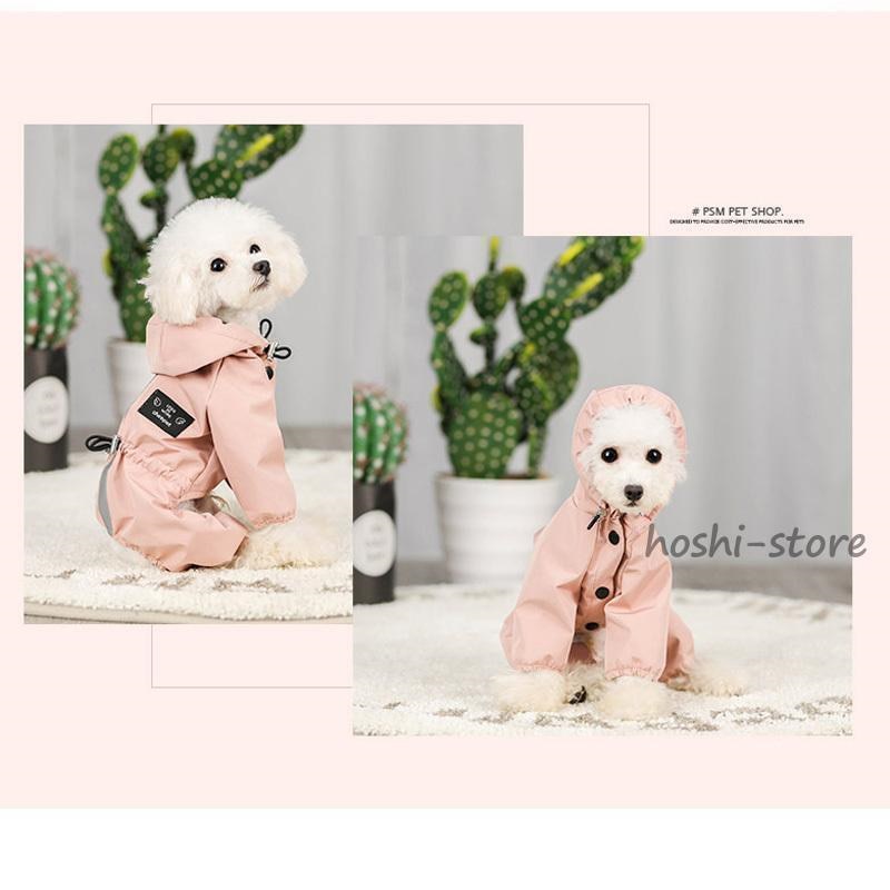 ペット服 ドッグウェア レインコート 犬の服 犬服 雨服 雨の日 防水 雨具 お散歩 梅雨対策 着脱簡単 雨具 パーカー フード付き 四足 小中型犬用