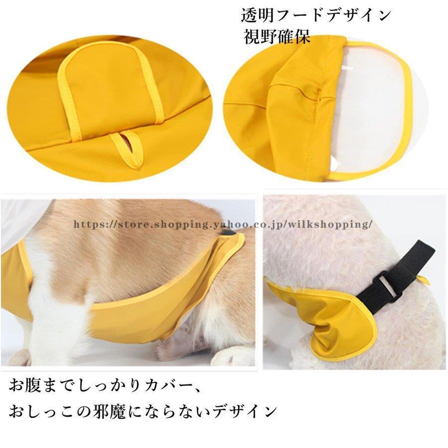 犬用レインコート 犬レインコート ポンチョ型 ドッグウェア 犬カッパ 雨具 腹当て 透明フード付き ダックスフント 雨対策 散歩 お出かけ