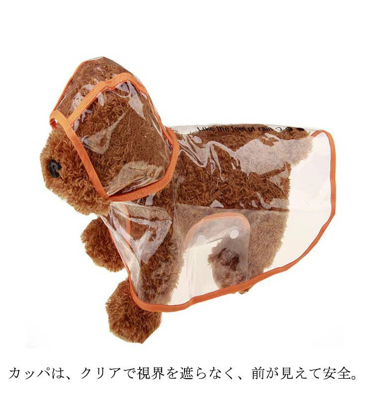 高評価 犬用 レインコート レインポンチョ ドッグウェア 雨具 カッパ 小型犬 中型犬 レインウェア クリア アウトドア ペット 犬 透明 フード付き パーカー 帽子付き 犬服 ペット服 梅雨 雨対策