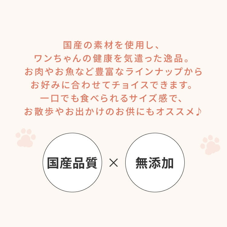 【5個セット】 犬用 おやつ 食べ切りサイズ 無添加 お肉 お魚 日本製 国産 犬用おやつ ご飯 ご褒美 トリーツ トッピング 素材系 肉 魚 mimipets オリジナル 犬 小型犬 室内犬 ペット