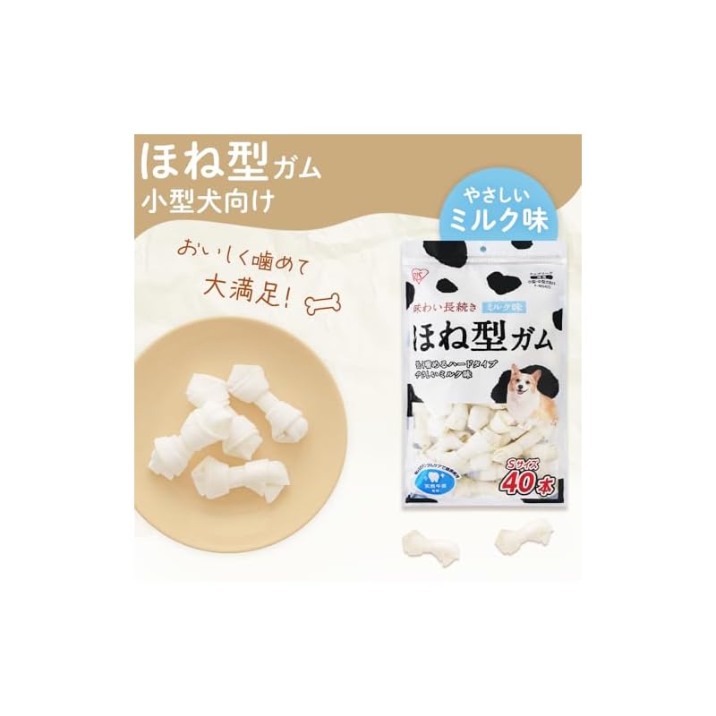 【即納】アイリスオーヤマ 犬 おやつ 骨型ガム ミルク味 Sサイズ 40本 PMG40S
