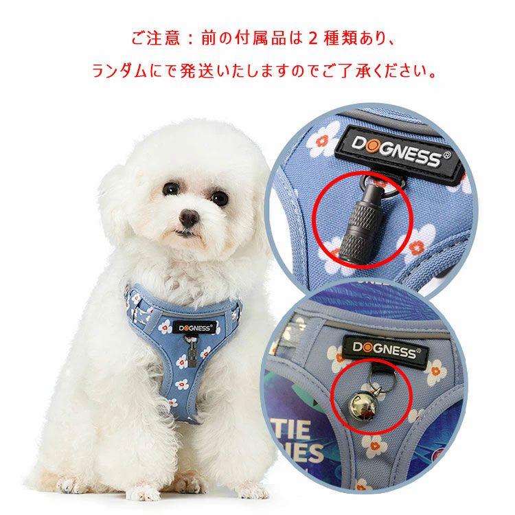 新商品プロモーション,数量限定 ハーネス 小型犬 ハーネス リード 2点セット ペット用品 全9種 ハーネスフリーサーズ 体重5kg以内 リード152cm バックルで簡単着脱 歩行補ハーネス 小型犬