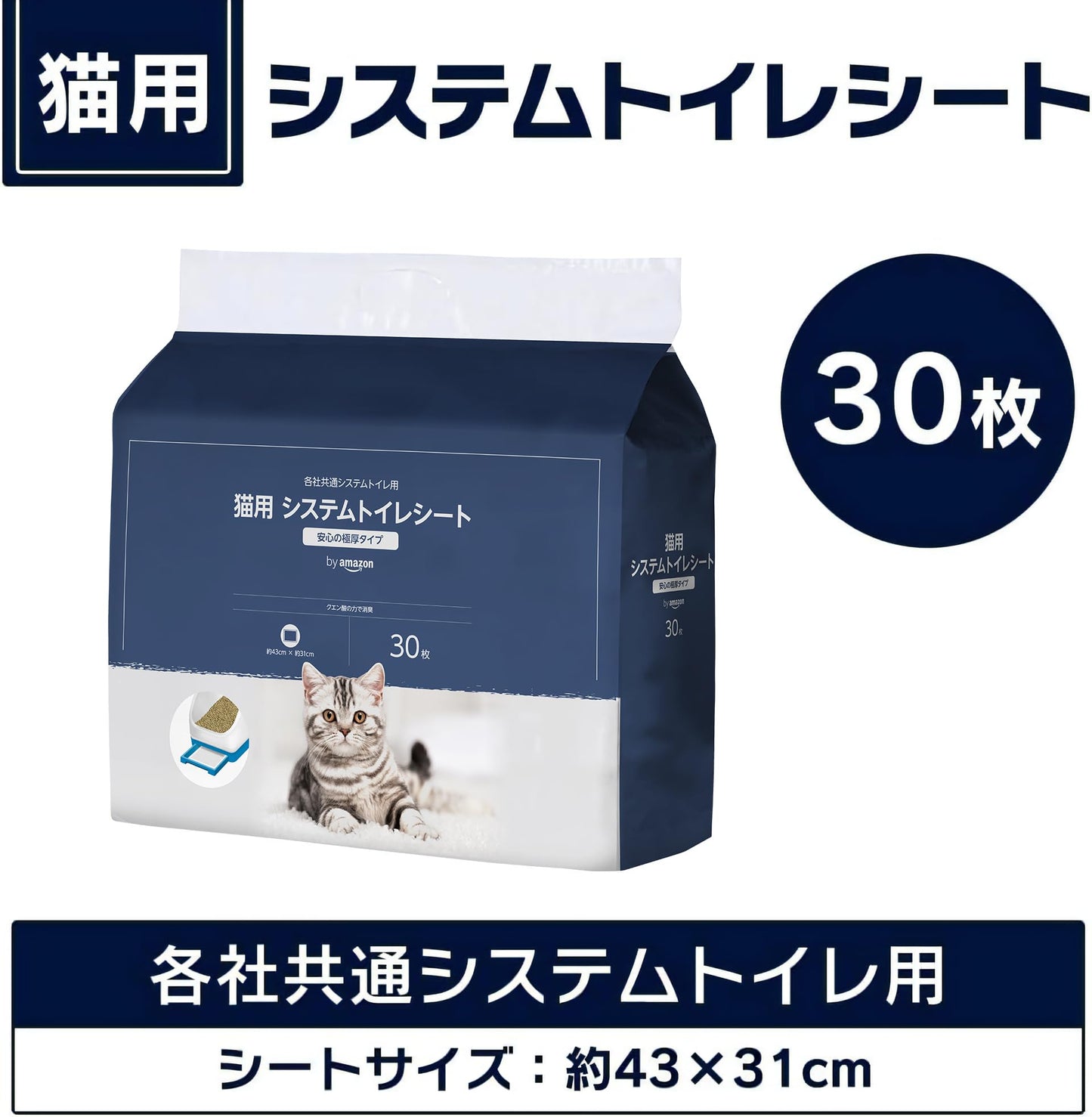 by Amazon システムトイレ用 消臭シート 無香料 30枚入(Wag)