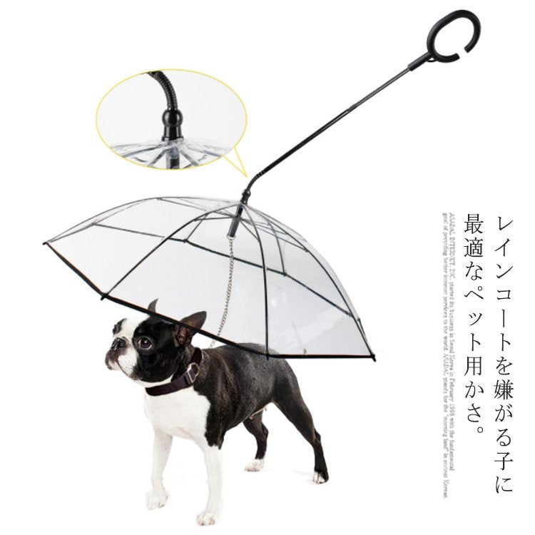 雨具 ペット用 散歩 クリア 犬 中型犬 いぬ お出かけzq リード付き傘 アンブレラ レイングッズ