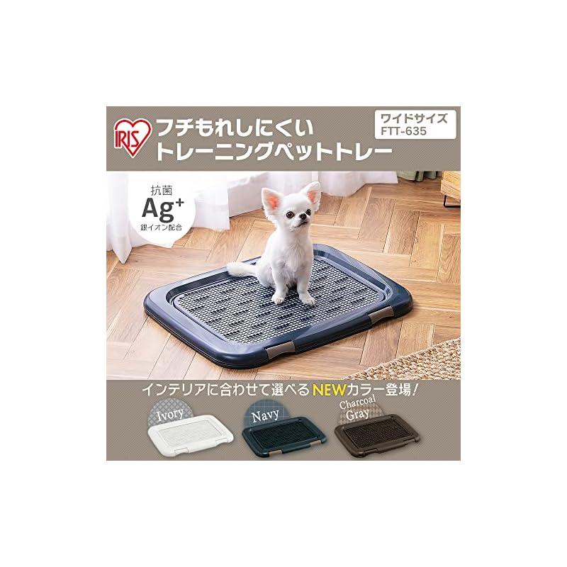 【即納】アイリスオーヤマ 犬 トイレ メッシュカバー付 フチもれしにくいトレーニングペットトレー ワイド 銀イオン配合 抗菌 アイボリー