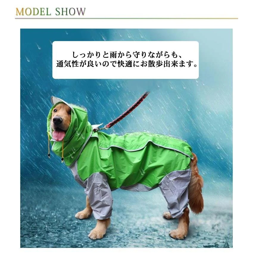 犬服 ドッグウェア レインコート大型犬向け フード付き カッバ 雨具 雨合羽 雨ガッパ 春 夏 秋 冬 合羽 防水 梅雨 ポンチョ 大型犬 大きい