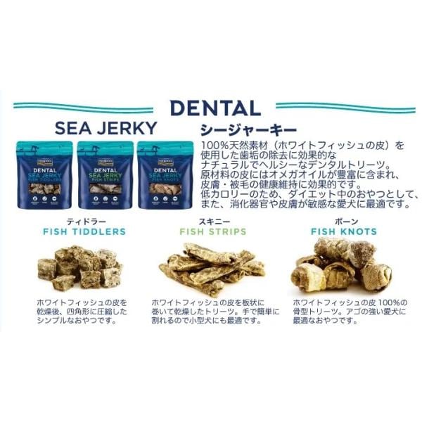 FISH 4 DOGSフィッシュ4ドッグ シージャーキー ティドラー 115g グッドスマイルインターナショナル ドッグフード