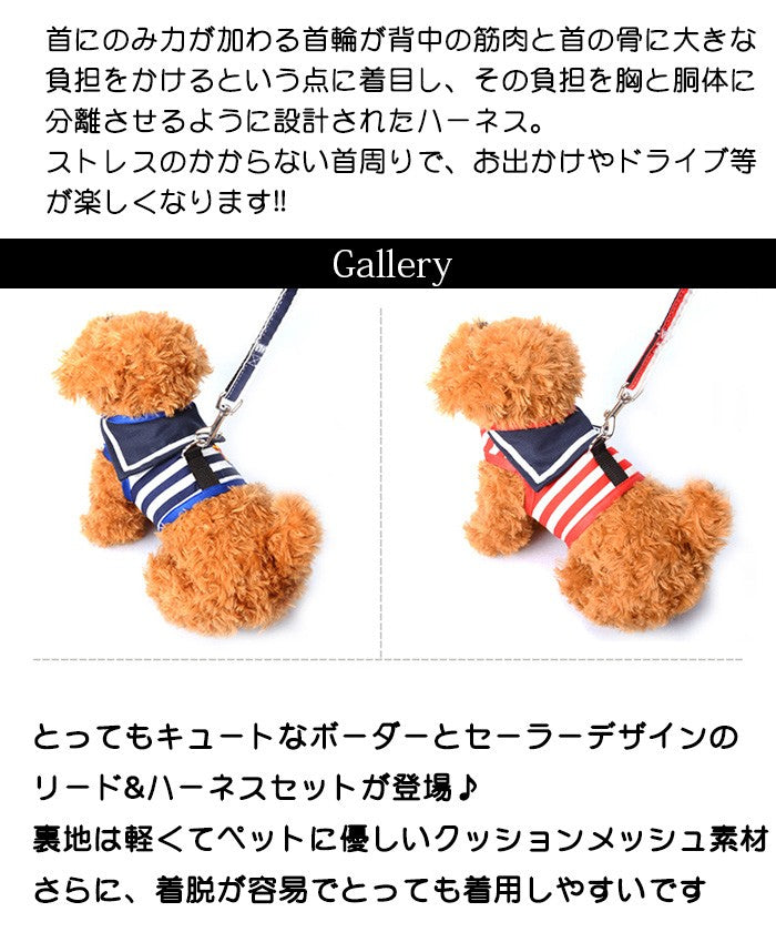 犬 猫 メッシュ ハーネス ペット キャット リード付 セーラー 服 ボーダー ドッグ 胴輪 マリン