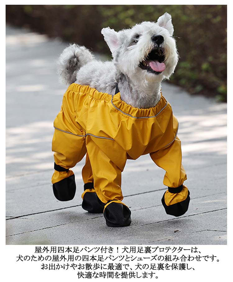 限定販売サスペンダー付き防水犬用ブーツ 防水 犬用シューズ 犬服 滑り止め 犬用レッグカバー 調節可能 サスペンダー付き 犬用レッグカバー レインパンツ 脱げない 屋外四本足パンツ 犬 肉球保護 汚れ